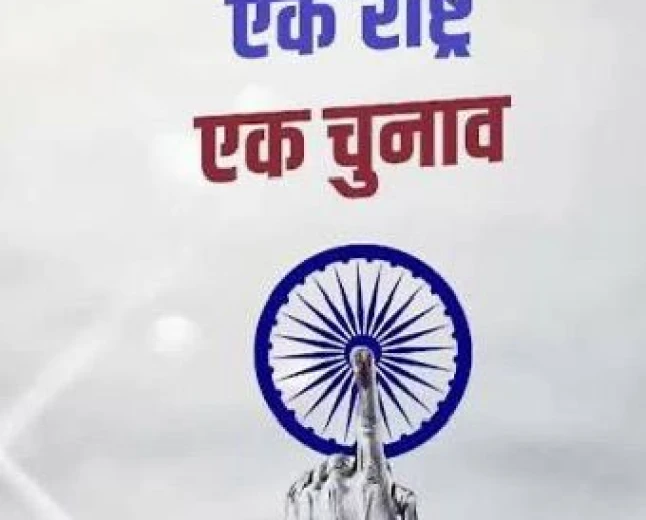 एक राष्ट्र, एक चुनाव' पर गठित संयुक्त संसदीय समिति के अध्ययन दौरे के संबंध में