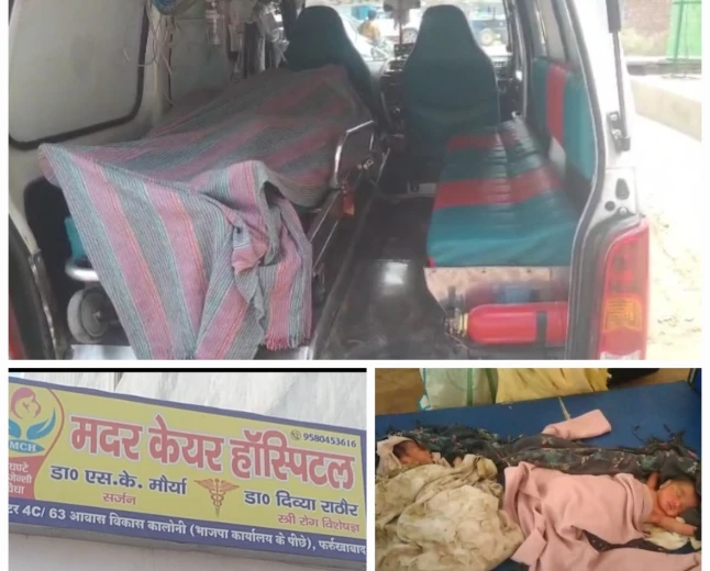 मानकविहीन मदर केयर हॉस्पिटल में प्रसव के दौरान जच्चा-बच्चा की मौत, अस्पताल सील