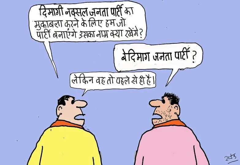 राजनैतिक व्यंग्य-समागम