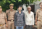 फर्जी दस्तावेज तैयार कर बैनामा करने के मामले में दो वांछित गिरफ्तार