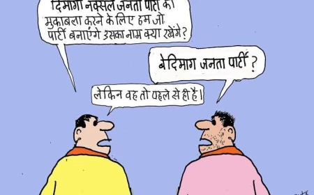 राजनैतिक व्यंग्य-समागम