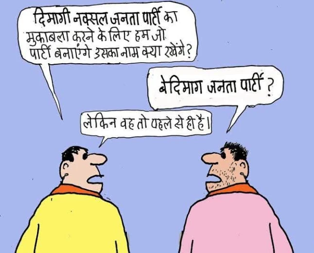 राजनैतिक व्यंग्य-समागम