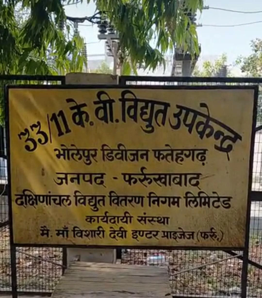 फर्रुखाबाद बिजली विभाग: स्टोर से 4 कंट्रोल पैनल गायब, जांच के आदेश
