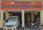 Mainpuri News : बीएसए कार्यालय से शिक्षामित्रों की 2143 फाइलें गायब, सेवानिवृत्त पटल सहायक पर मुकदमा दर्ज