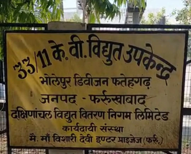 फर्रुखाबाद बिजली विभाग: स्टोर से 4 कंट्रोल पैनल गायब, जांच के आदेश