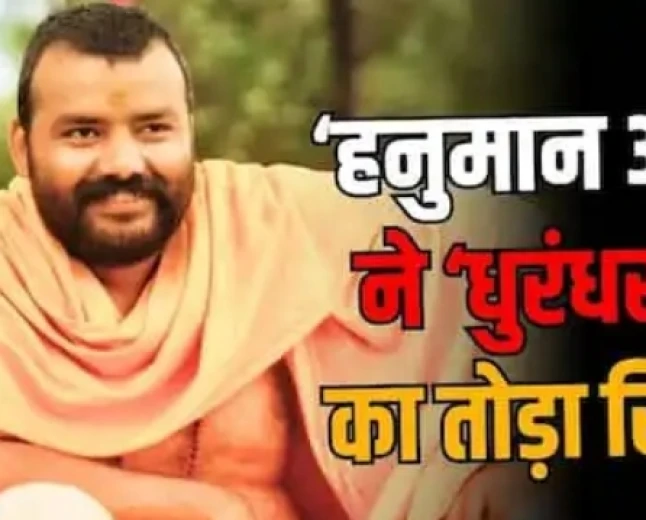 हनुमान अंश बॉक्स ऑफिस: 300 करोड़ पार, धुरंधर 2 का रिकॉर्ड तोड़ा