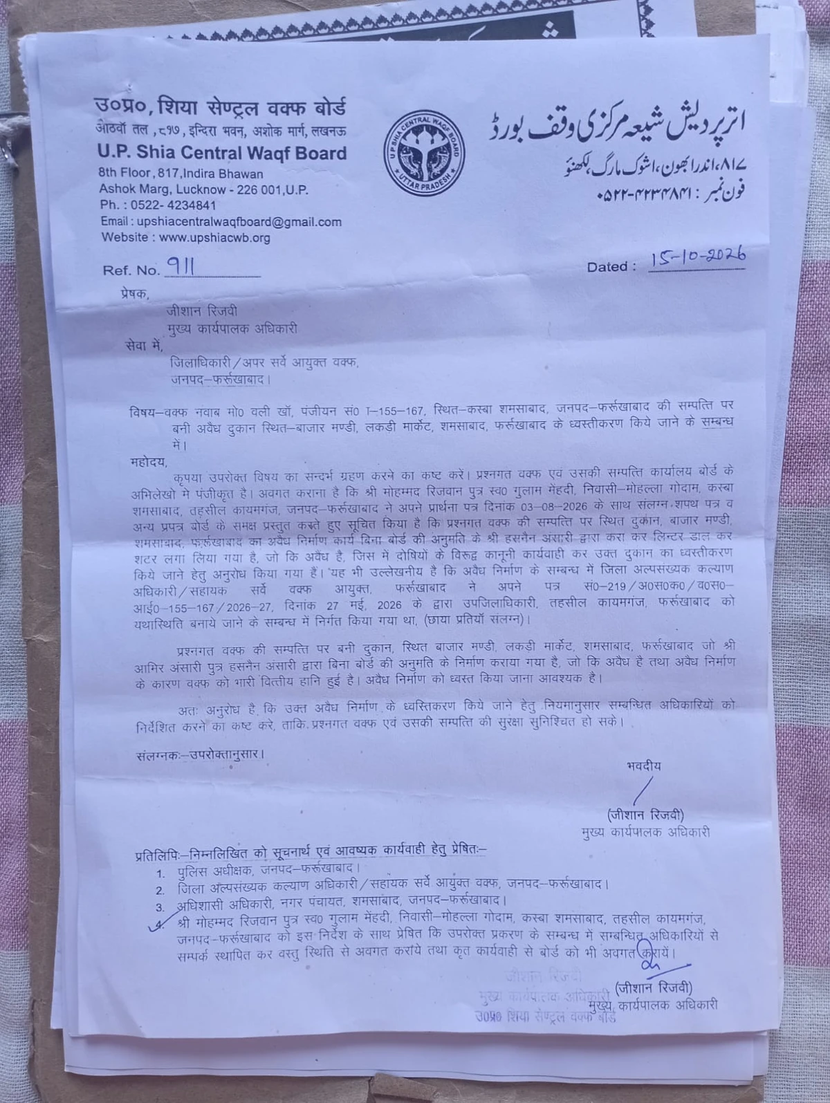 शमशाबाद में भी चलने वाला है बुलडोजर! वक्फ बोर्ड की जमीन पर बने अवैध निर्माण के ध्वस्तीकरण के दिए गए आदेश