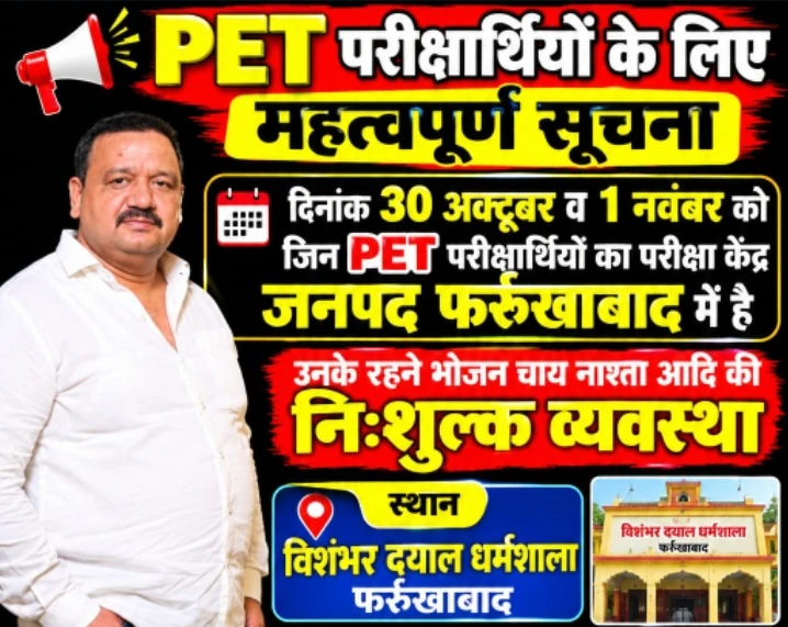 फर्रुखाबाद में PET परीक्षार्थियों के लिए निशुल्क ठहरने, खाने और चाय-नाश्ते की व्यवस्था
