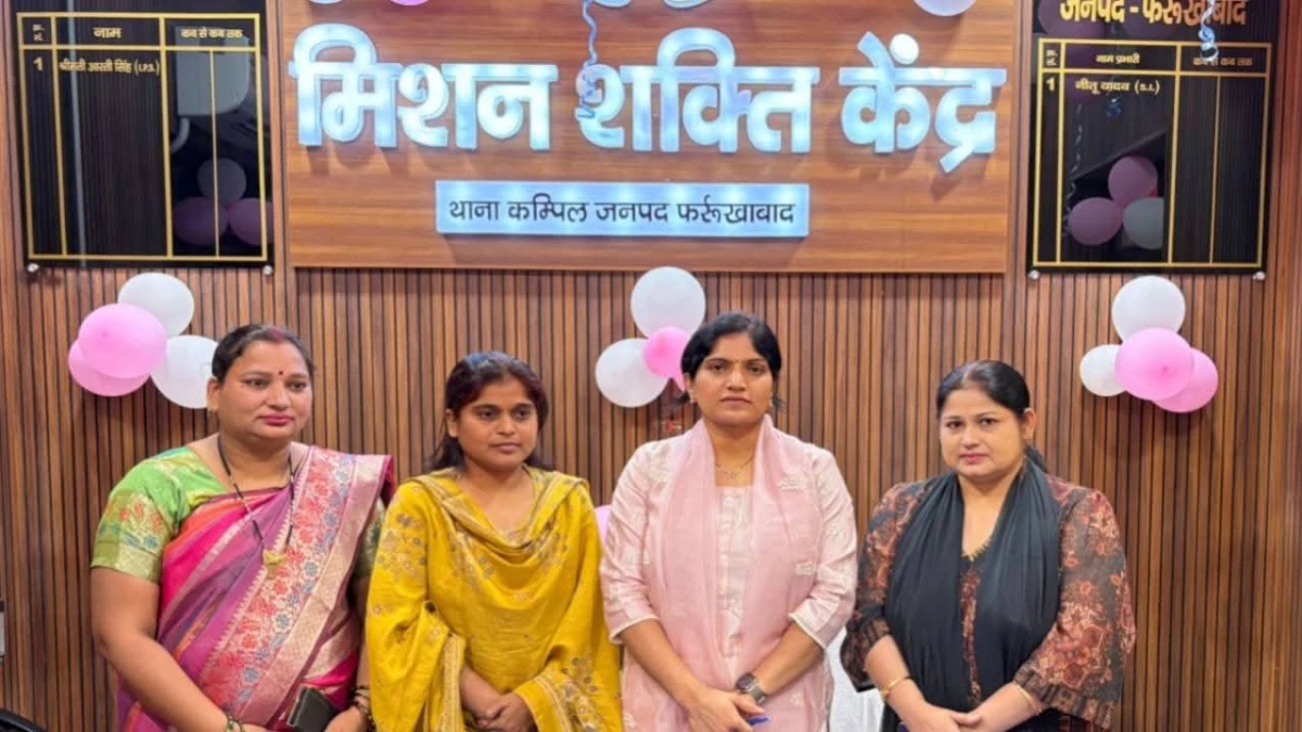 कंपिल थाने में खुला मिशन शक्ति केंद्र: महिलाओं को मिलेगी त्वरित मदद