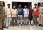 एटा: जुआ खेलते 6 आरोपी गिरफ्तार, पुलिस ने नकदी और ताश के पत्ते किए बरामद