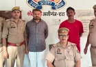 Etah News : सर्राफा व्यापारी से लूट के मामले में दो आरोपी गिरफ्तार, आभूषण बरामद
