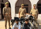 एटा पुलिस की बड़ी कार्रवाई: चोरी की मोटरसाइकिल के साथ दो आरोपी गिरफ्तार