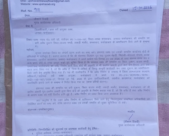 शमशाबाद में भी चलने वाला है बुलडोजर! वक्फ बोर्ड की जमीन पर बने अवैध निर्माण के ध्वस्तीकरण के दिए गए आदेश